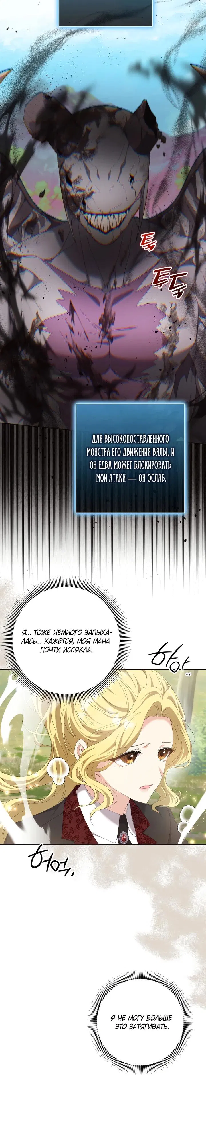 Манга Я попыталась извратить оригинал и в итоге соблазнила Северного Герцога - Глава 11 Страница 29