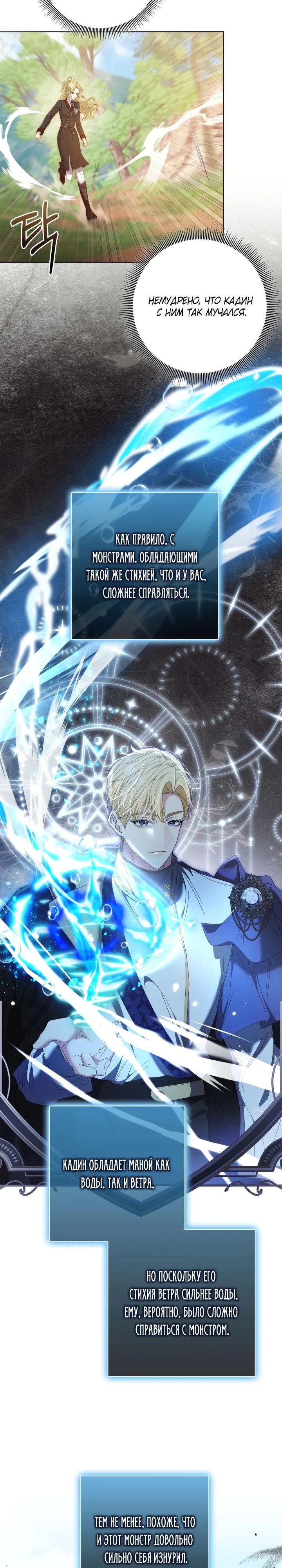 Манга Я попыталась извратить оригинал и в итоге соблазнила Северного Герцога - Глава 11 Страница 28