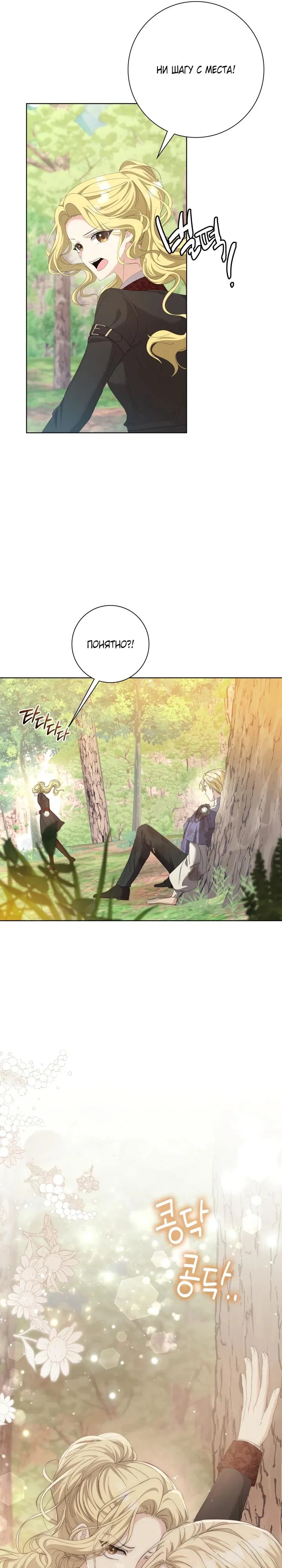 Манга Я попыталась извратить оригинал и в итоге соблазнила Северного Герцога - Глава 11 Страница 25