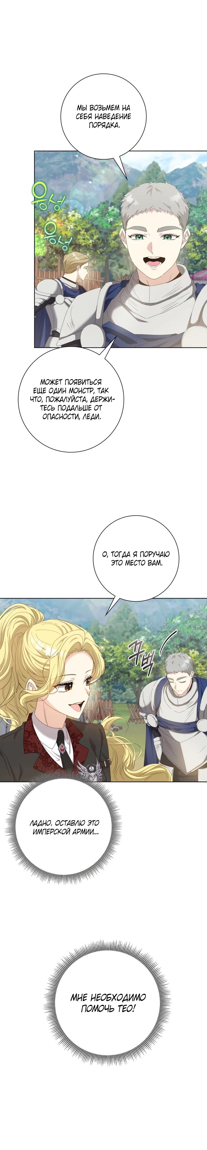 Манга Я попыталась извратить оригинал и в итоге соблазнила Северного Герцога - Глава 11 Страница 13