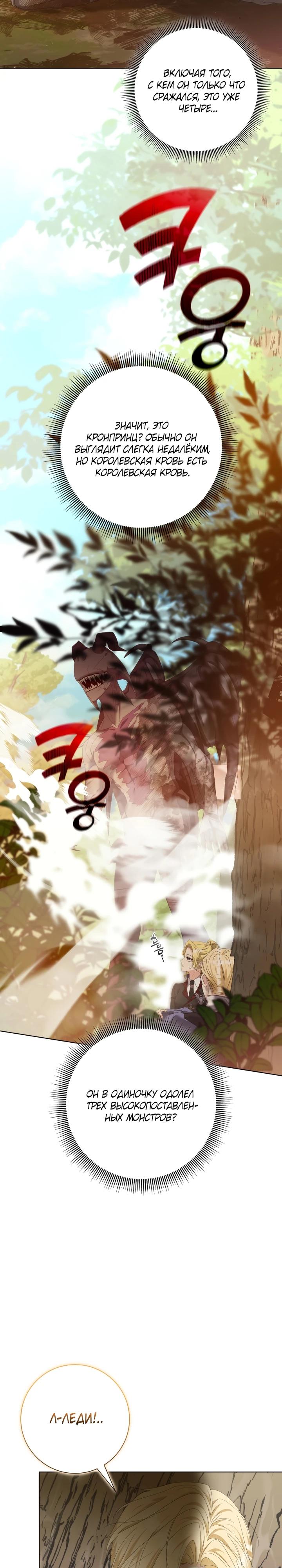 Манга Я попыталась извратить оригинал и в итоге соблазнила Северного Герцога - Глава 11 Страница 23