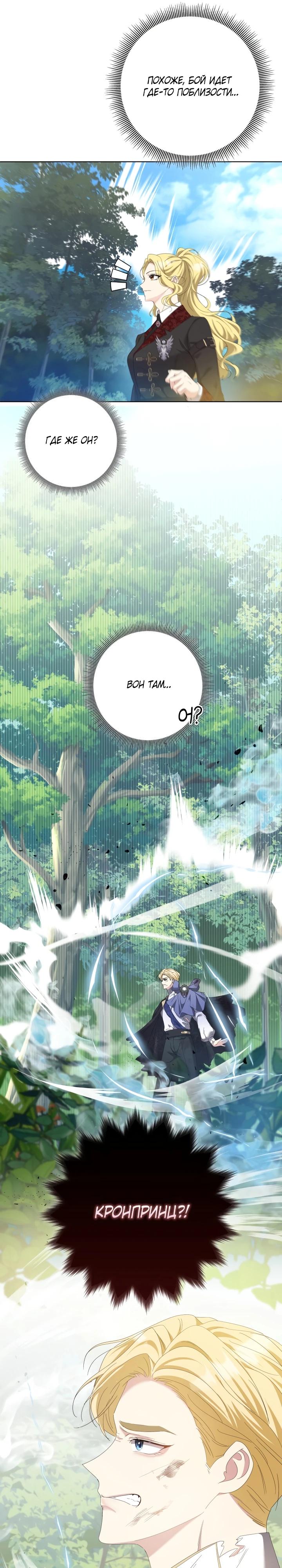 Манга Я попыталась извратить оригинал и в итоге соблазнила Северного Герцога - Глава 11 Страница 15