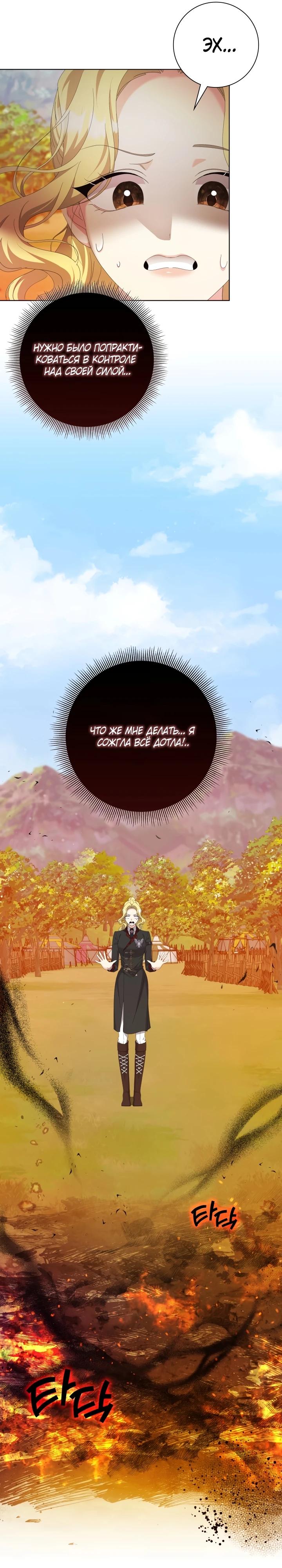 Манга Я попыталась извратить оригинал и в итоге соблазнила Северного Герцога - Глава 11 Страница 10