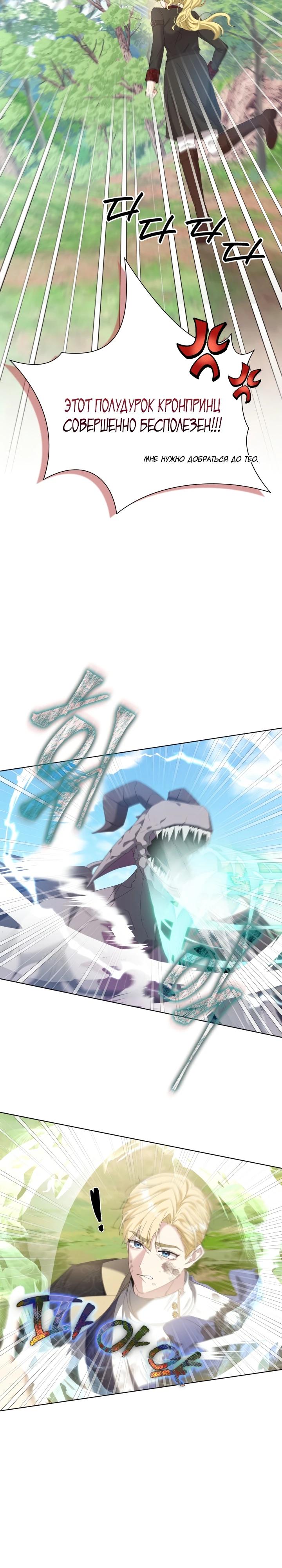 Манга Я попыталась извратить оригинал и в итоге соблазнила Северного Герцога - Глава 11 Страница 18