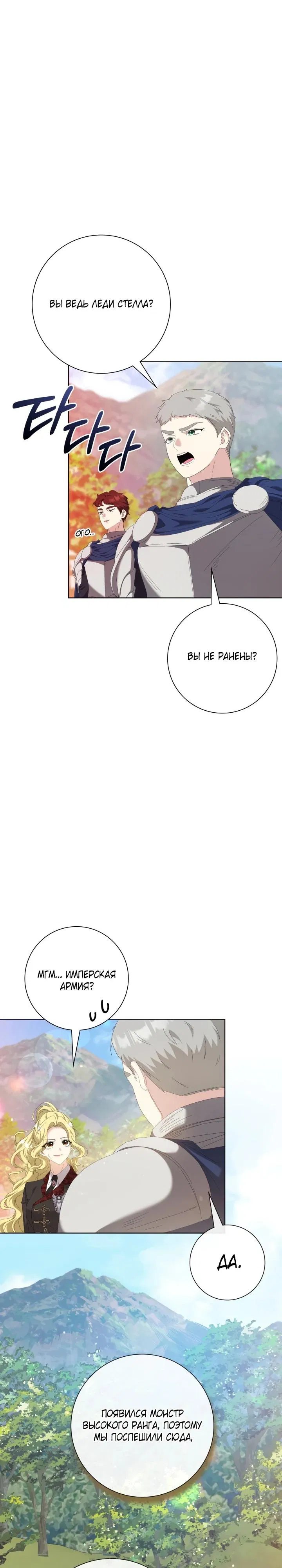 Манга Я попыталась извратить оригинал и в итоге соблазнила Северного Герцога - Глава 11 Страница 11