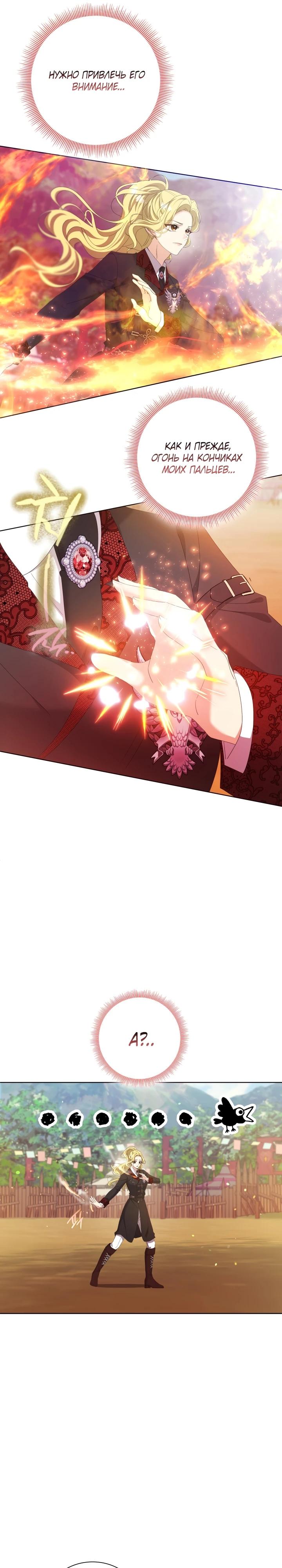 Манга Я попыталась извратить оригинал и в итоге соблазнила Северного Герцога - Глава 11 Страница 6