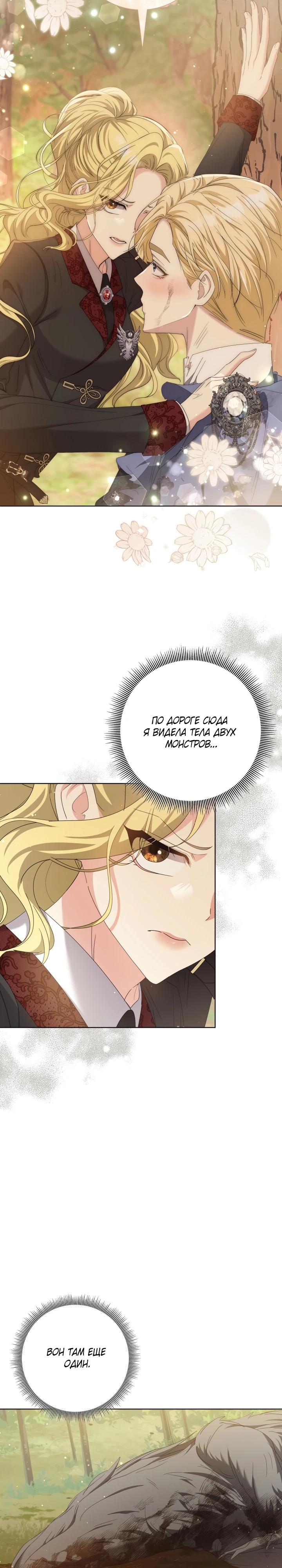 Манга Я попыталась извратить оригинал и в итоге соблазнила Северного Герцога - Глава 11 Страница 22