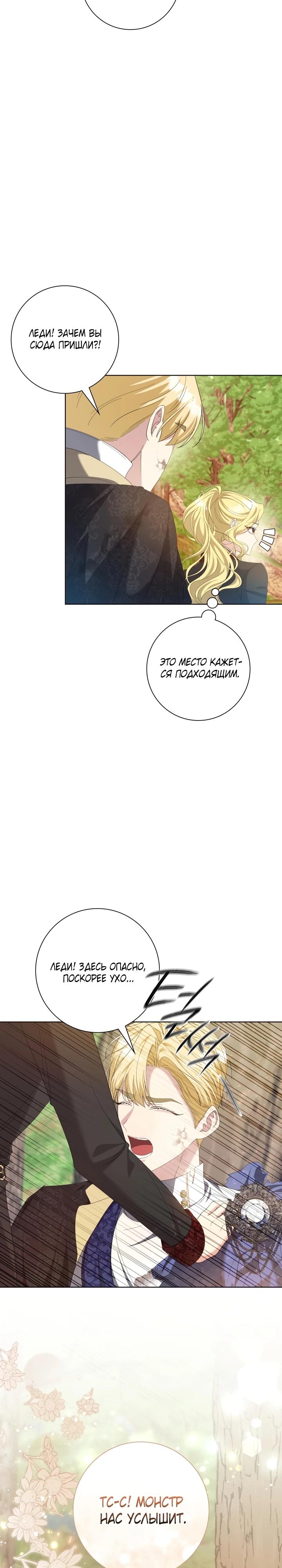 Манга Я попыталась извратить оригинал и в итоге соблазнила Северного Герцога - Глава 11 Страница 21