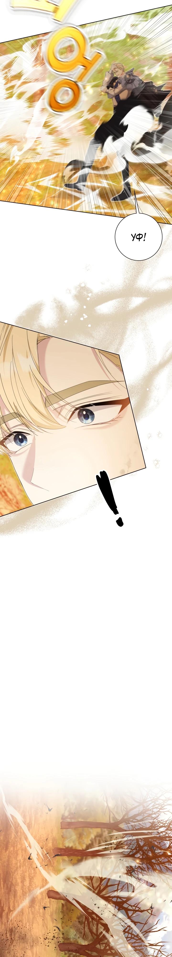 Манга Я попыталась извратить оригинал и в итоге соблазнила Северного Герцога - Глава 11 Страница 32