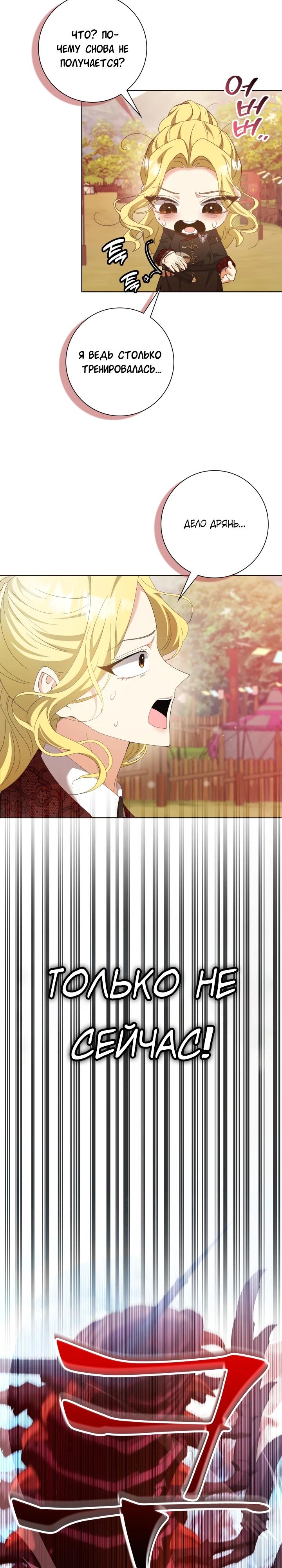 Манга Я попыталась извратить оригинал и в итоге соблазнила Северного Герцога - Глава 11 Страница 7