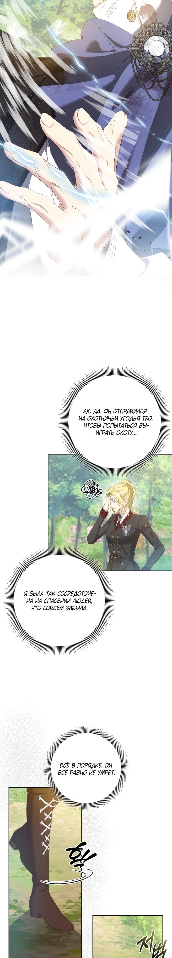 Манга Я попыталась извратить оригинал и в итоге соблазнила Северного Герцога - Глава 11 Страница 16