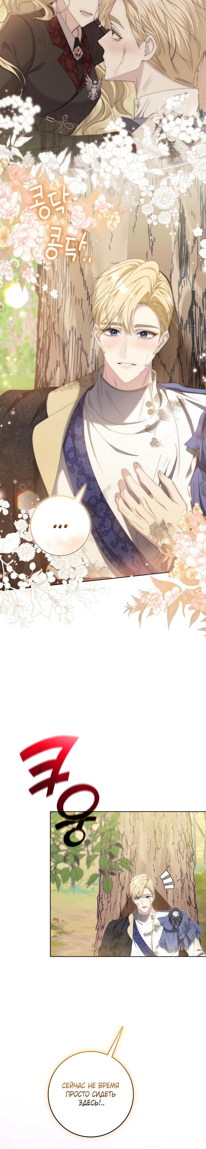 Манга Я попыталась извратить оригинал и в итоге соблазнила Северного Герцога - Глава 11 Страница 26