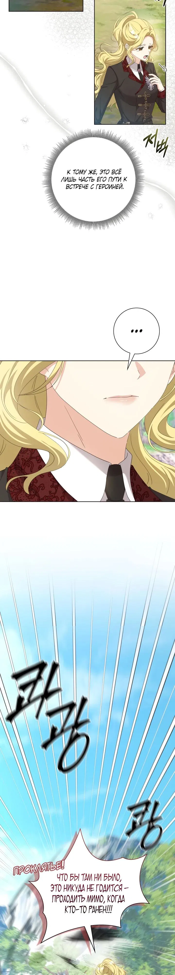 Манга Я попыталась извратить оригинал и в итоге соблазнила Северного Герцога - Глава 11 Страница 17