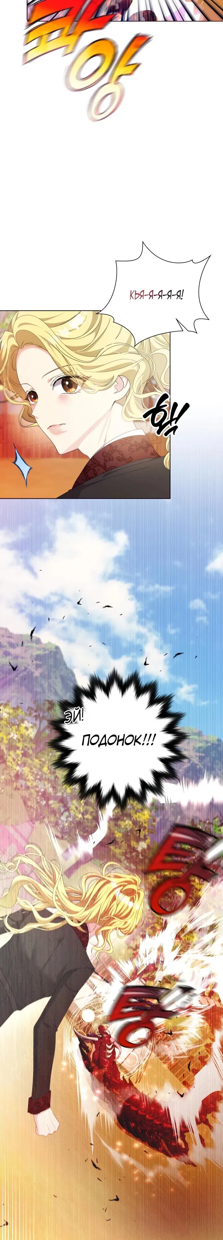 Манга Я попыталась извратить оригинал и в итоге соблазнила Северного Герцога - Глава 11 Страница 4