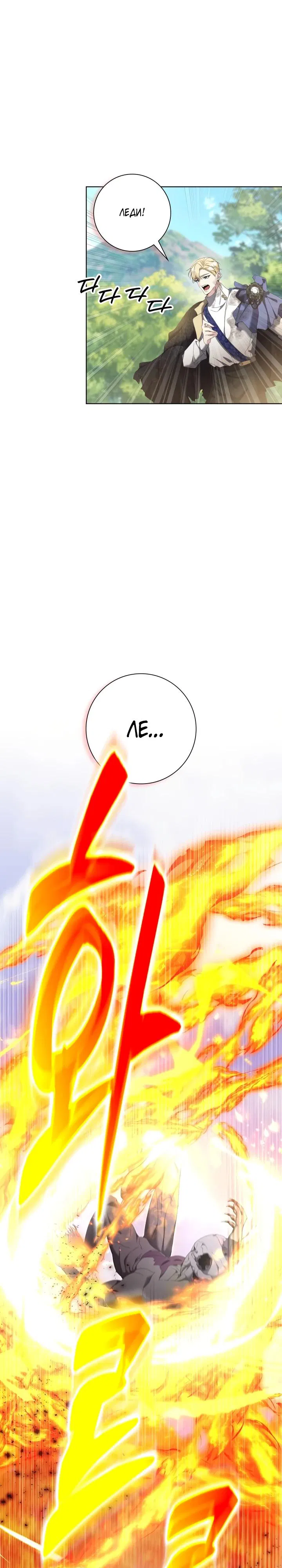 Манга Я попыталась извратить оригинал и в итоге соблазнила Северного Герцога - Глава 11 Страница 30