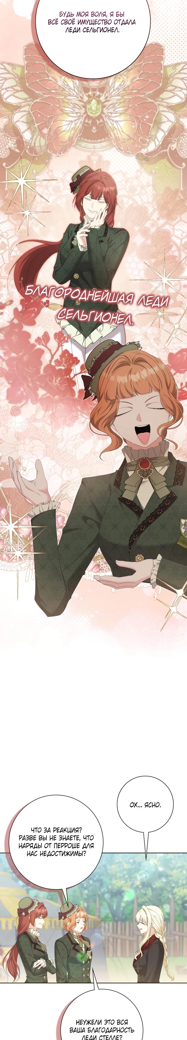 Манга Я попыталась извратить оригинал и в итоге соблазнила Северного Герцога - Глава 10 Страница 3