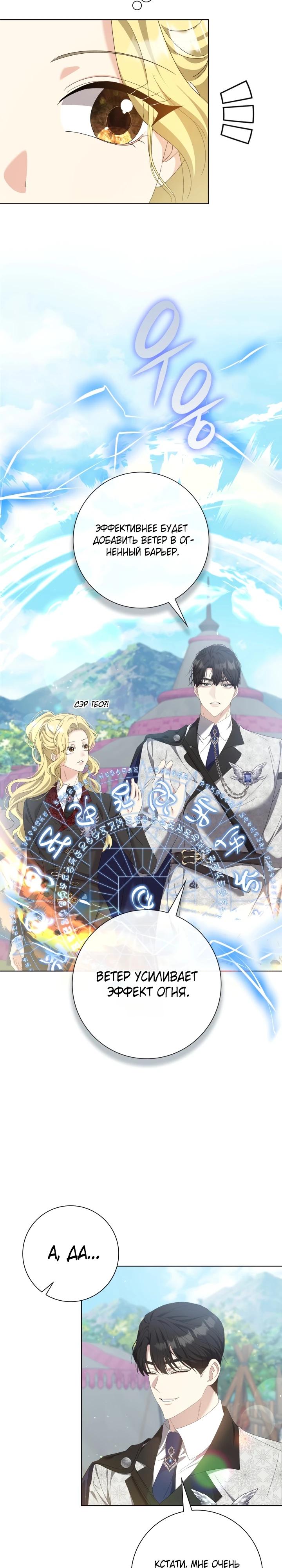 Манга Я попыталась извратить оригинал и в итоге соблазнила Северного Герцога - Глава 10 Страница 12