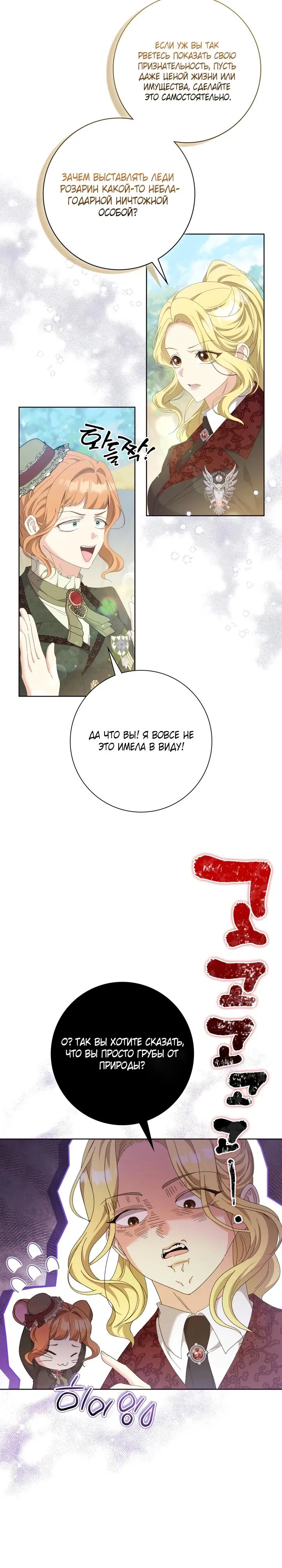 Манга Я попыталась извратить оригинал и в итоге соблазнила Северного Герцога - Глава 10 Страница 5