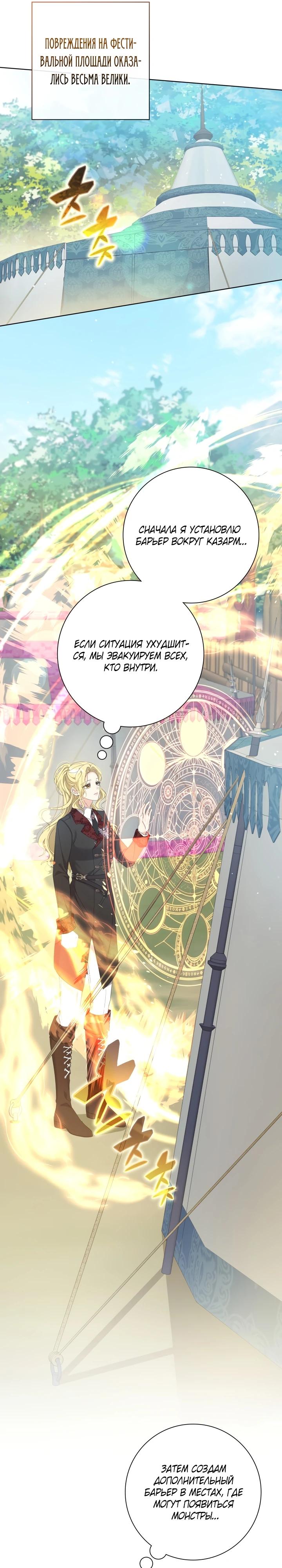 Манга Я попыталась извратить оригинал и в итоге соблазнила Северного Герцога - Глава 10 Страница 11