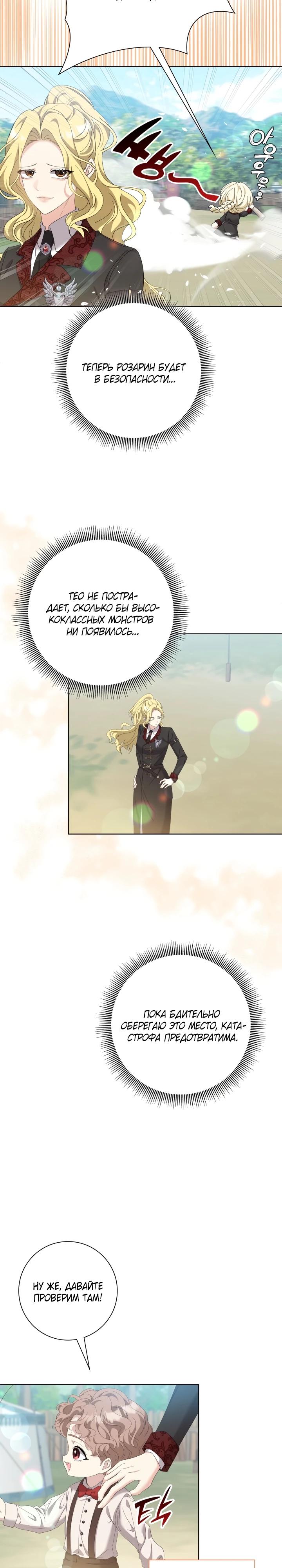 Манга Я попыталась извратить оригинал и в итоге соблазнила Северного Герцога - Глава 10 Страница 23