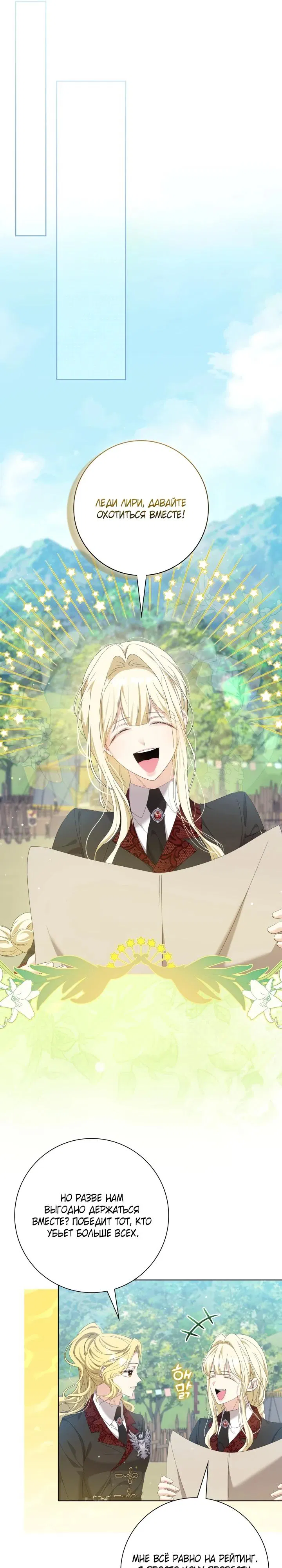 Манга Я попыталась извратить оригинал и в итоге соблазнила Северного Герцога - Глава 10 Страница 21