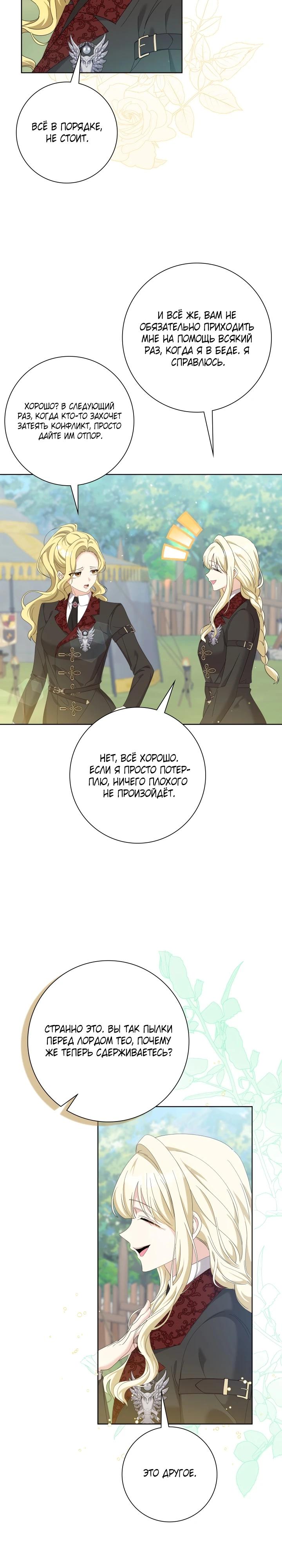 Манга Я попыталась извратить оригинал и в итоге соблазнила Северного Герцога - Глава 10 Страница 7