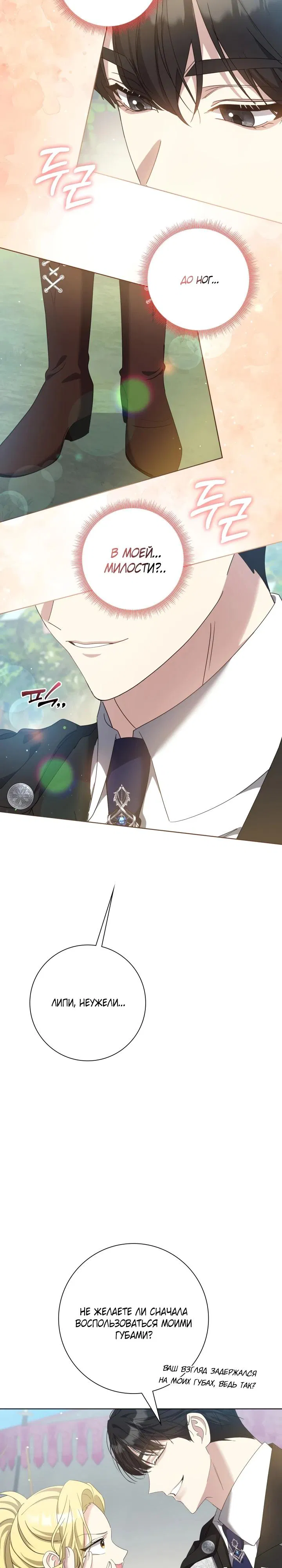 Манга Я попыталась извратить оригинал и в итоге соблазнила Северного Герцога - Глава 10 Страница 18