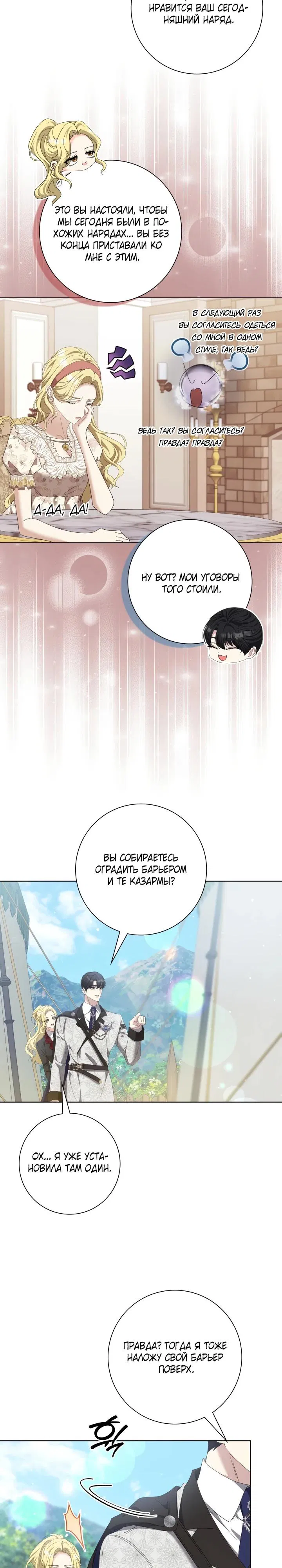 Манга Я попыталась извратить оригинал и в итоге соблазнила Северного Герцога - Глава 10 Страница 13