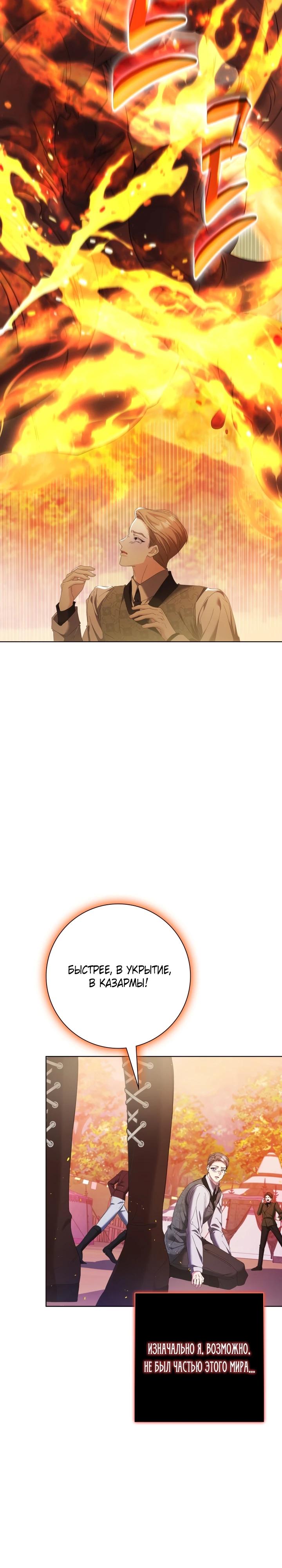 Манга Я попыталась извратить оригинал и в итоге соблазнила Северного Герцога - Глава 10 Страница 29