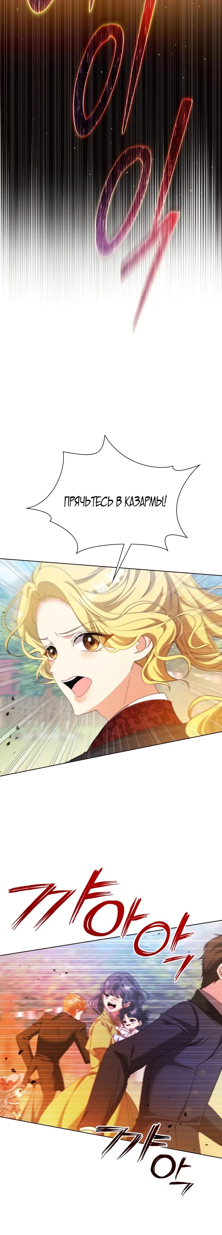 Манга Я попыталась извратить оригинал и в итоге соблазнила Северного Герцога - Глава 10 Страница 27