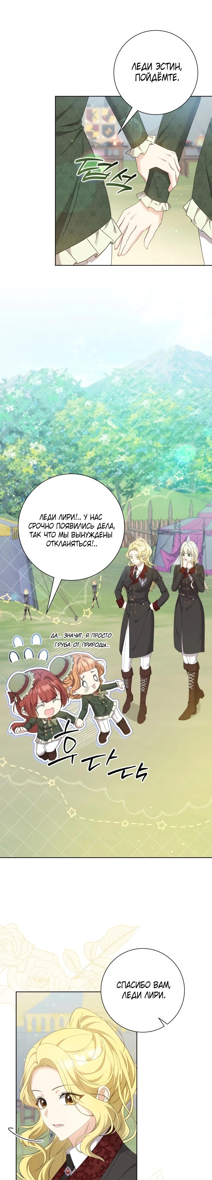 Манга Я попыталась извратить оригинал и в итоге соблазнила Северного Герцога - Глава 10 Страница 6