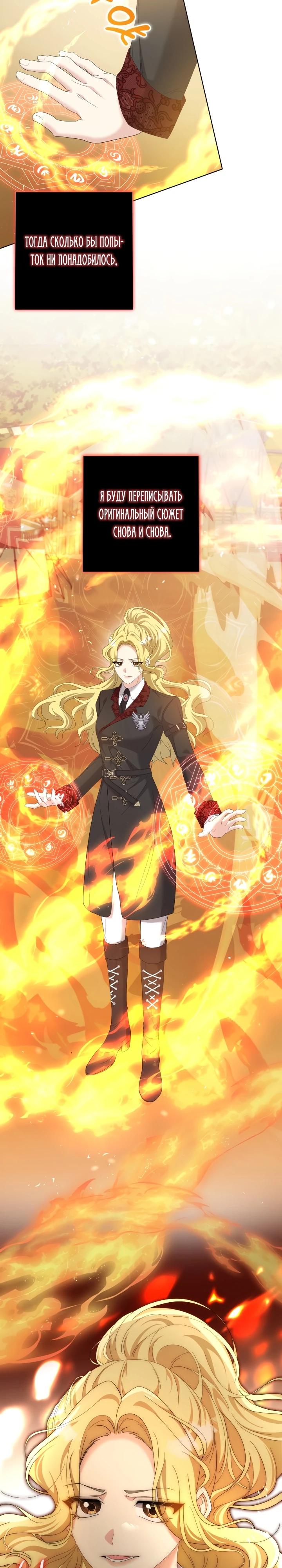 Манга Я попыталась извратить оригинал и в итоге соблазнила Северного Герцога - Глава 10 Страница 32