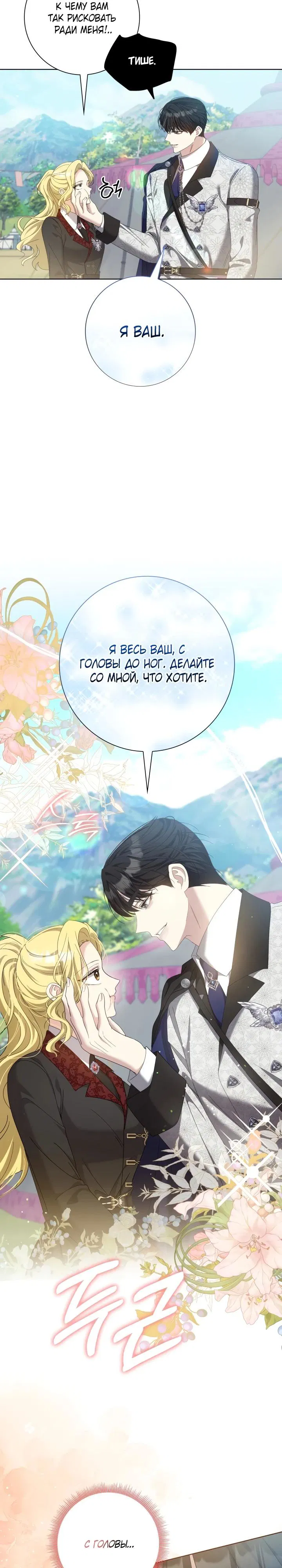 Манга Я попыталась извратить оригинал и в итоге соблазнила Северного Герцога - Глава 10 Страница 17