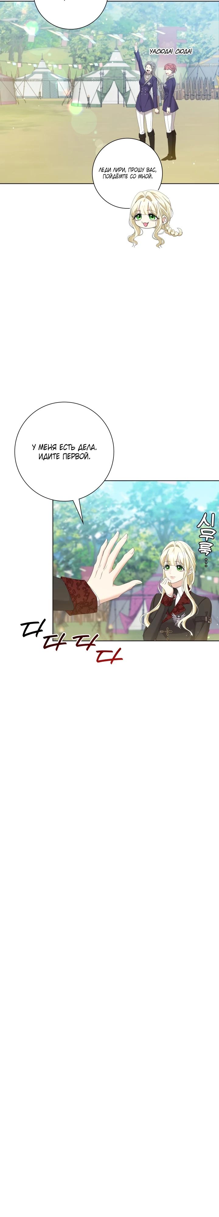 Манга Я попыталась извратить оригинал и в итоге соблазнила Северного Герцога - Глава 10 Страница 9