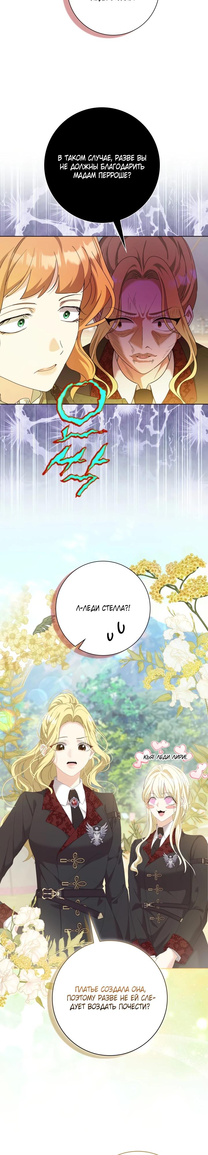 Манга Я попыталась извратить оригинал и в итоге соблазнила Северного Герцога - Глава 10 Страница 4