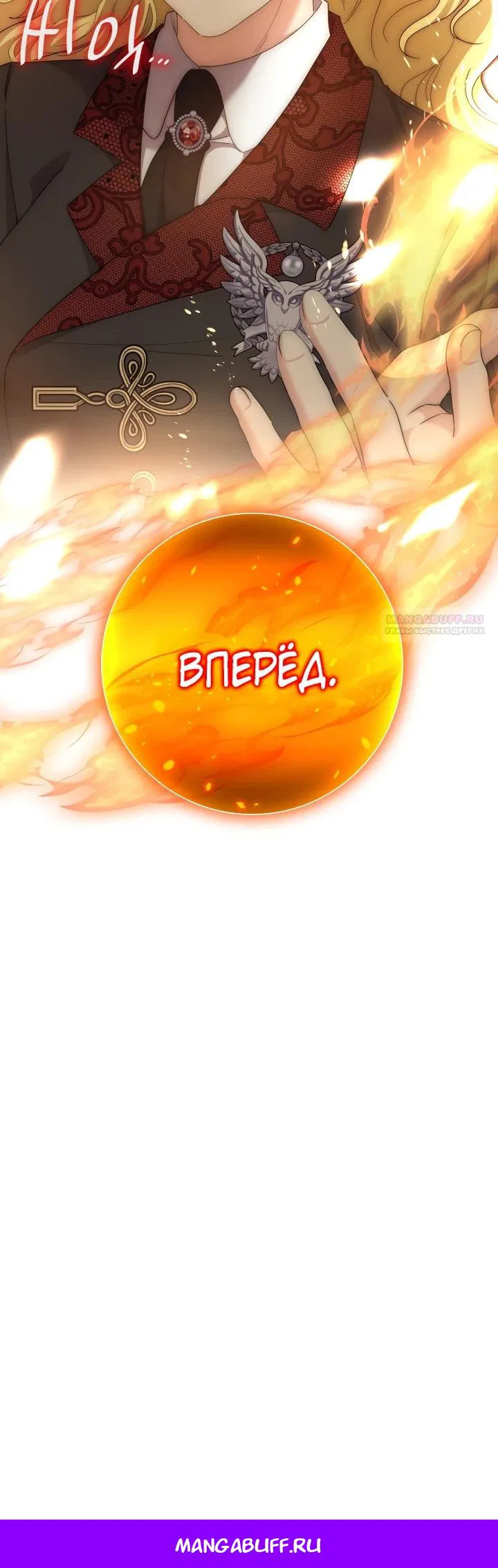 Манга Я попыталась извратить оригинал и в итоге соблазнила Северного Герцога - Глава 10 Страница 33