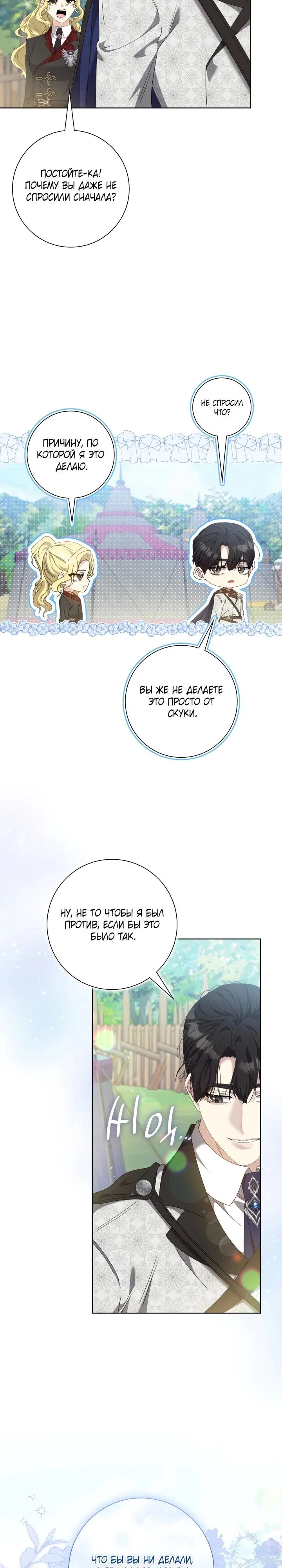 Манга Я попыталась извратить оригинал и в итоге соблазнила Северного Герцога - Глава 10 Страница 14