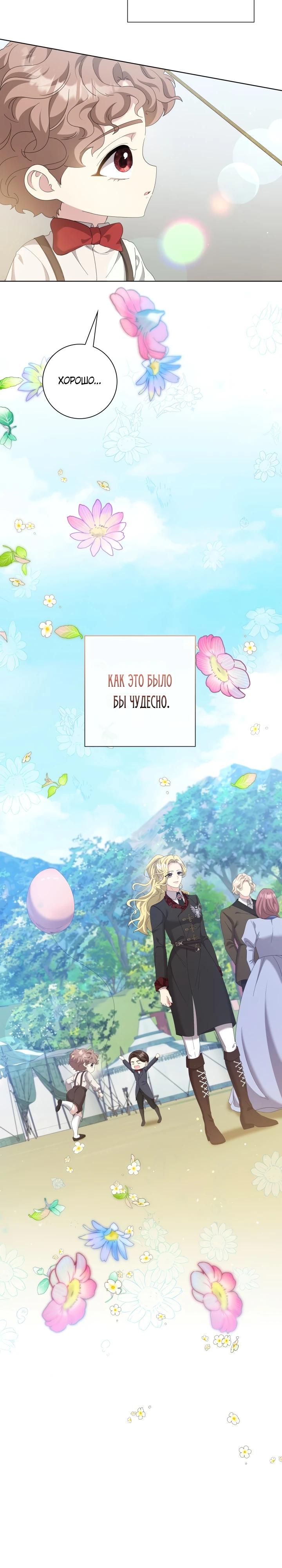 Манга Я попыталась извратить оригинал и в итоге соблазнила Северного Герцога - Глава 10 Страница 25