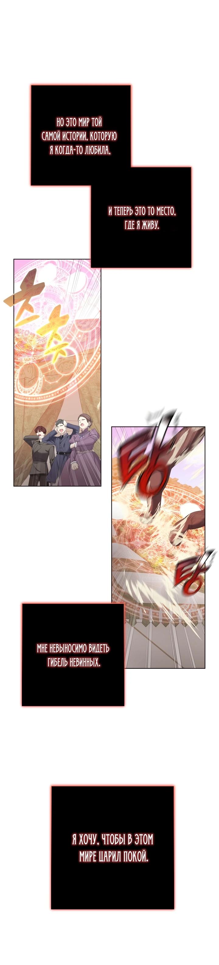 Манга Я попыталась извратить оригинал и в итоге соблазнила Северного Герцога - Глава 10 Страница 30