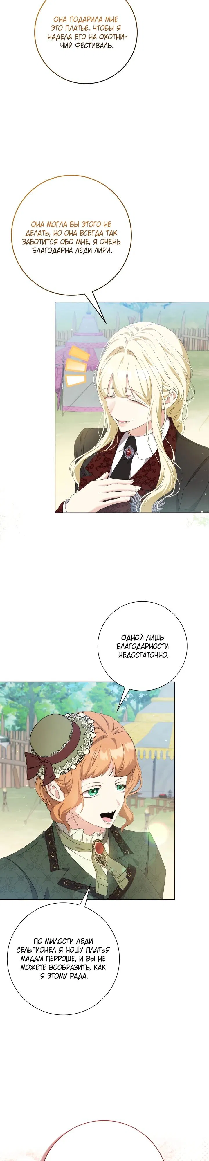 Манга Я попыталась извратить оригинал и в итоге соблазнила Северного Герцога - Глава 10 Страница 2