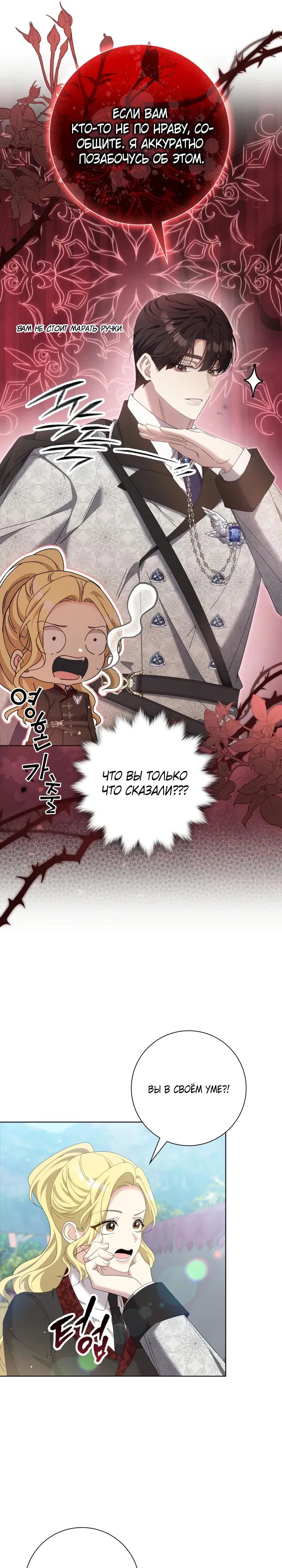 Манга Я попыталась извратить оригинал и в итоге соблазнила Северного Герцога - Глава 10 Страница 16