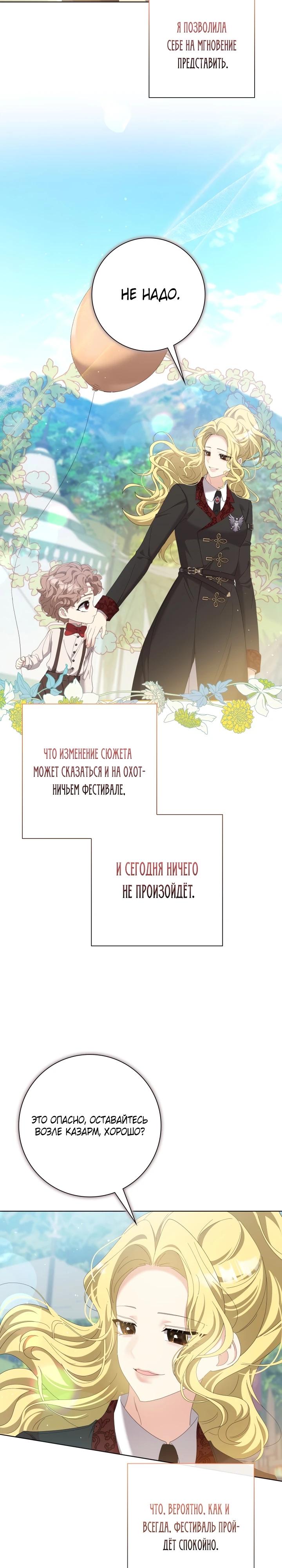 Манга Я попыталась извратить оригинал и в итоге соблазнила Северного Герцога - Глава 10 Страница 24