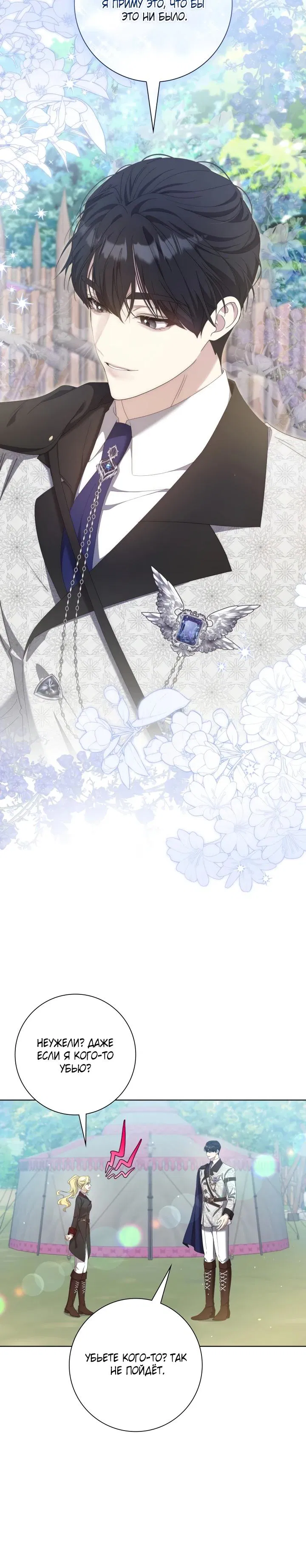 Манга Я попыталась извратить оригинал и в итоге соблазнила Северного Герцога - Глава 10 Страница 15