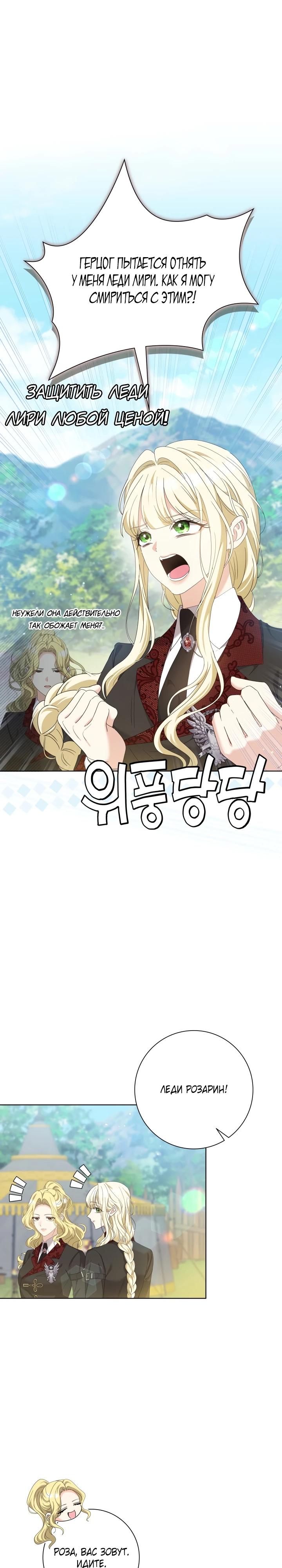 Манга Я попыталась извратить оригинал и в итоге соблазнила Северного Герцога - Глава 10 Страница 8