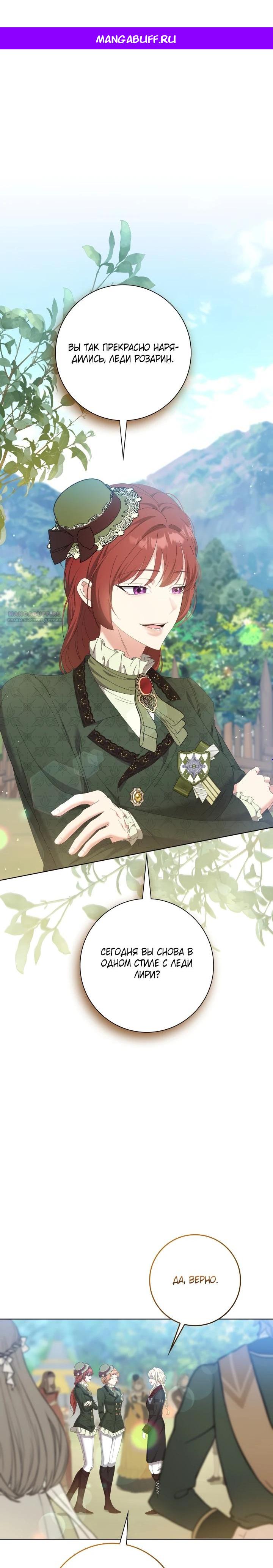 Манга Я попыталась извратить оригинал и в итоге соблазнила Северного Герцога - Глава 10 Страница 1