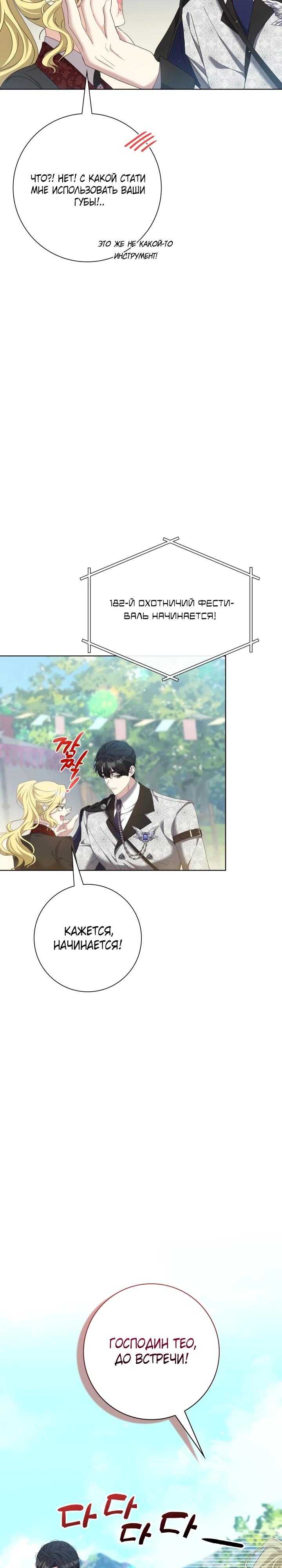 Манга Я попыталась извратить оригинал и в итоге соблазнила Северного Герцога - Глава 10 Страница 19