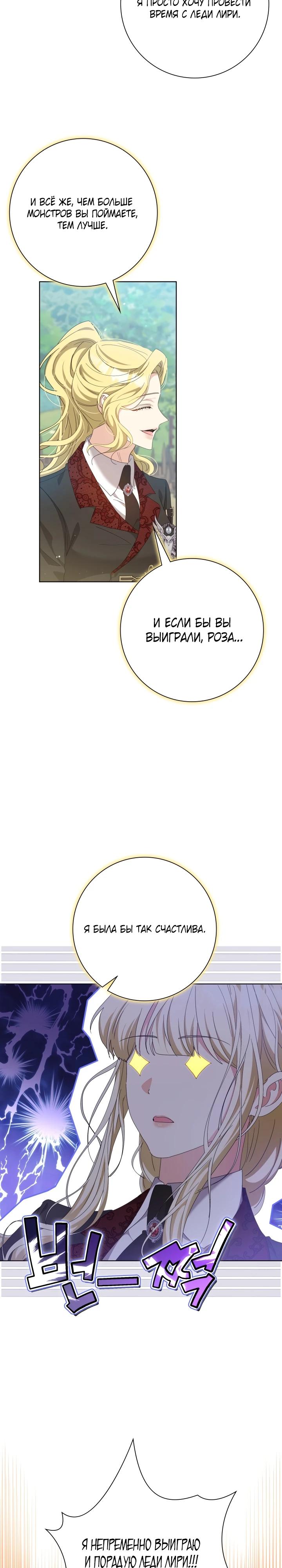 Манга Я попыталась извратить оригинал и в итоге соблазнила Северного Герцога - Глава 10 Страница 22