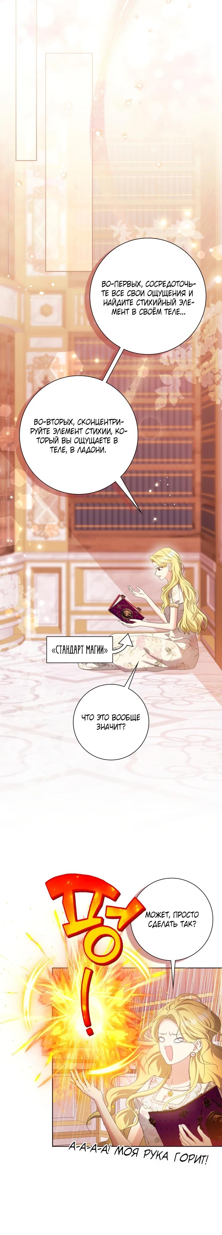 Манга Я попыталась извратить оригинал и в итоге соблазнила Северного Герцога - Глава 9 Страница 29