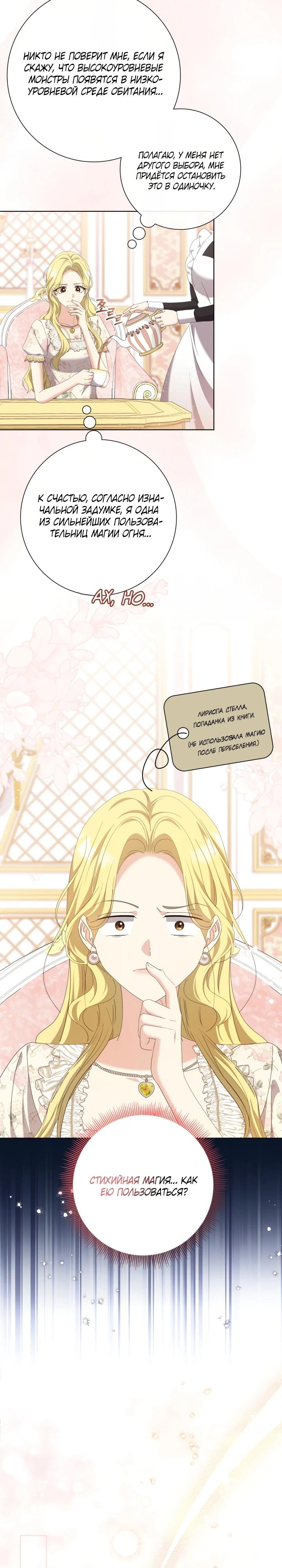 Манга Я попыталась извратить оригинал и в итоге соблазнила Северного Герцога - Глава 9 Страница 28