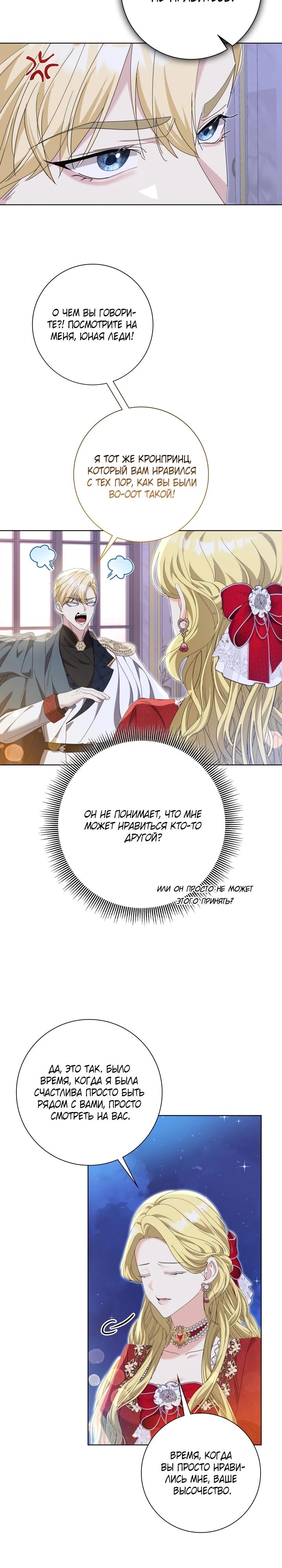 Манга Я попыталась извратить оригинал и в итоге соблазнила Северного Герцога - Глава 9 Страница 10